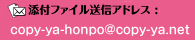 添付ファイル送信アドレス 添付ファイル送信アドレス
